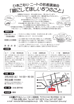 埼 玉 - NPO法人ニュースタート事務局