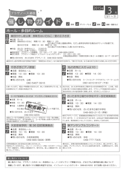 3月号配布中！ - さいたま市プラザノース
