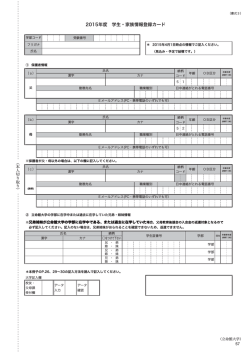 2015年度 学生・家族情報登録カード