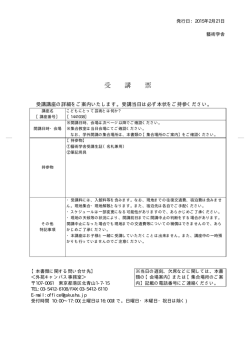 受 講 票 - 藝術学舎