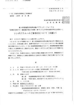 未来に向けて～建設業が果たす役割・街づくりと中学生記者が考える防災