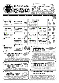 夢ひろば通信3月号