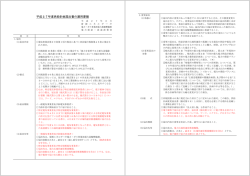 平成27年度供給計画届出書の運用要領