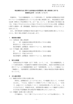 特定商取引法に関する法律違反の訪問販売2個人事業者
