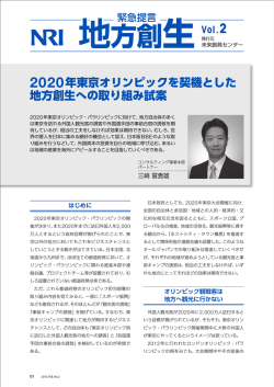 詳しい提言内容はこちら - Nomura Research Institute