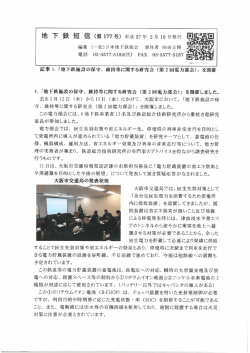 編集 (一社〉日本地下鉄協会 責任者 向田正博 日本華蟲下