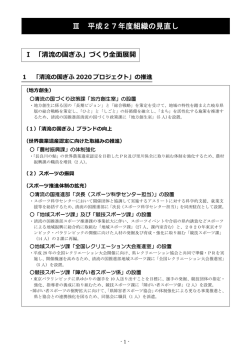 組織の見直し（PDF:255.6KB）