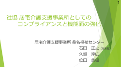 資料 「桑名福祉センター居宅介護支援事業」 [1739KB pdf