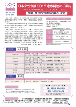 日本女性会議2015倉敷開催のご案内 - Server Error page/倉敷市