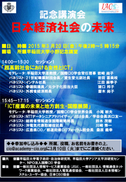 電子政府・自治体研究所 公開講演会「日本経済社会の未来」