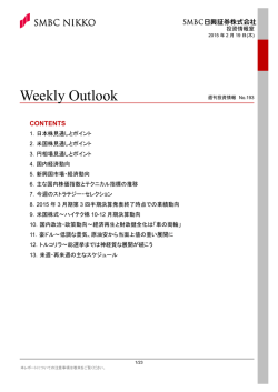 Weekly Outlook(週刊投資情報) (2/19)