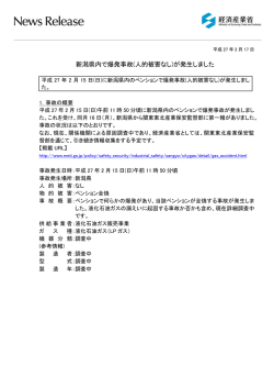 新潟県内で爆発事故(人的被害なし)が発生しました