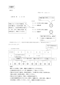 入札書 - 丸亀市