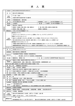 求 人 票 - 積水化学工業