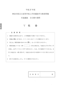 平成27年度 神奈川県公立高等学校入学者選抜学力検査問題