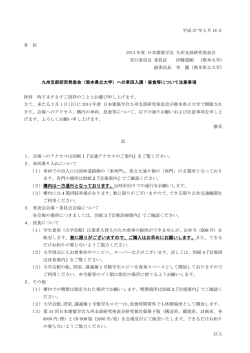 （熊本県立大学）への車両入構・昼食等についての注意