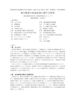 要旨 [PDFファイル／213KB]