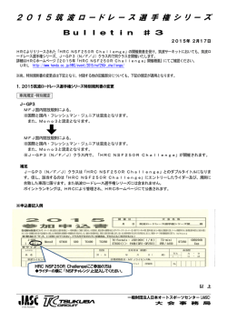 2015筑波ロードレース選手権シリーズ／Bulletin #3