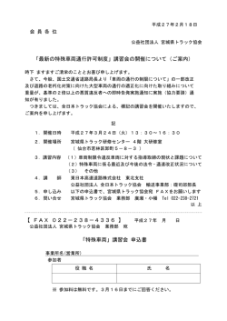 「最新の特殊車両通行許可制度」講習会の開催について