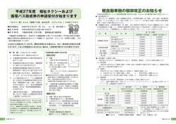 軽自動車税の税率改正のお知らせ ほか