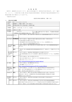 入札公告 - 福島県