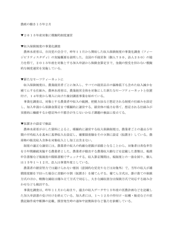 農政の動き15年2月 2015年産対象に模擬的制度運営 収入保険制度の