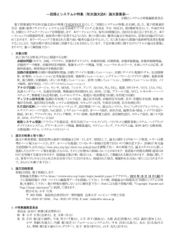 10/16/2015 - 電子情報通信学会(IEICE)