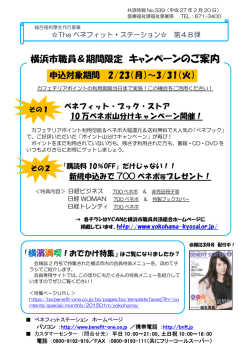 【共済時報No.339】ベネブック10万ベネポ山分け・定期購読700ベネポ