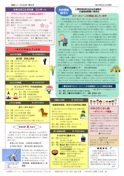 わが街を 知ろう - 上鷺宮区民活動センター