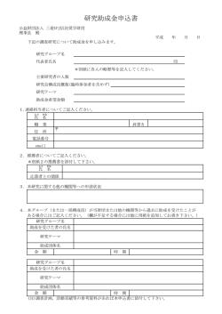 PDF文書；約8kb - 三菱UFJ信託奨学財団