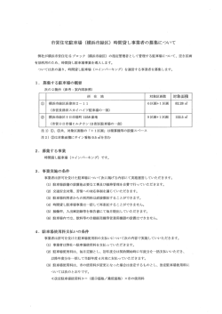 市営住宅駐車場 (横浜市緑区) 時間貸し事業者の募集