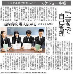 今～未来手帳が岡山の山陽新聞に取り上げられました。