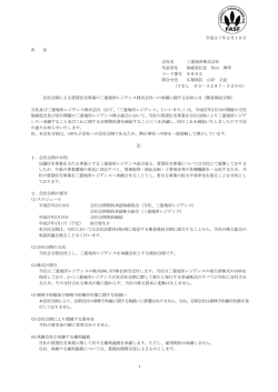 （簡易吸収分割） (PDF 106KB)