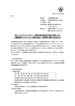 MCフードスペシャリティーズ株式会