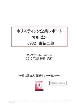 ホリスティック企業レポート