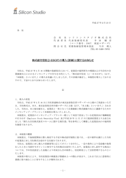 株式給付信託（J-ESOP）の導入（詳細）に関するお知らせ