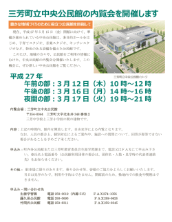 三芳町立中央公民館の内覧会を開催します