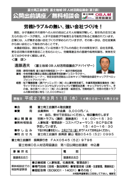 公開出前講座／無料相談会