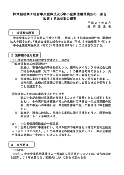 株式会社商工組合中央金庫法及び中小企業信用保険法の