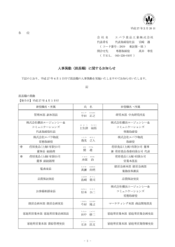 人事異動（部長職）に関するお知らせ