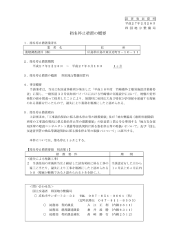 指名停止措置の概要（PDF74.6KB） - 四国地方整備局