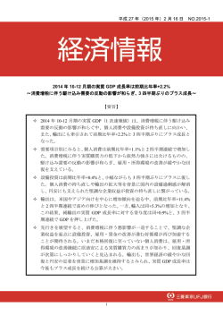 2014年10-12月期の実質GDP成長率は前期比