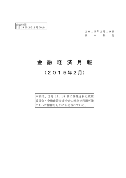 2月 - 日本銀行