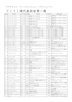 作品リスト