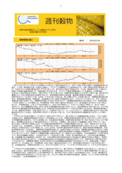 週刊穀物