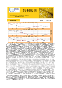 週刊穀物