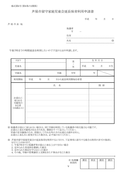 延長保育利用申請書（PDF：38KB）