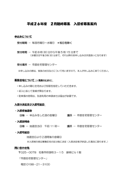 2月随時募集（PDF形式：190KB）