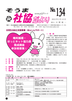 社協だより（2015年2月15日号） - 社会福祉法人 相馬市社会福祉協議会