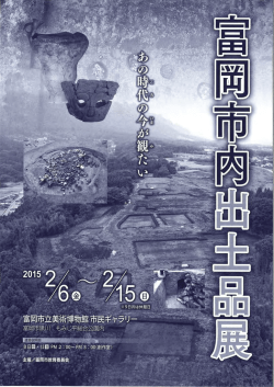 平成26年度出土品展(PDF文書)